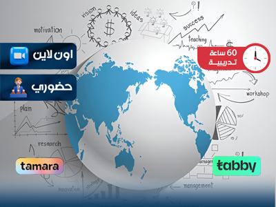 البرنامج التدريبي في القانون الدولي و المنظمات الدولية